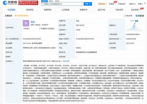 小米珠海橫琴新公司成立，布局新能源汽車銷售與信息系統集成服務
