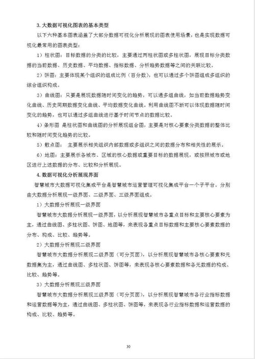 新型智慧城市大數(shù)據(jù)共享交換與信息系統(tǒng)集成服務(wù)研究