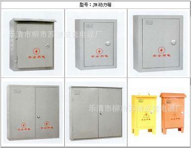 樂(lè)清市柳市蘇清成套電器廠 專(zhuān)業(yè)設(shè)計(jì)與制造動(dòng)力配電解決方案